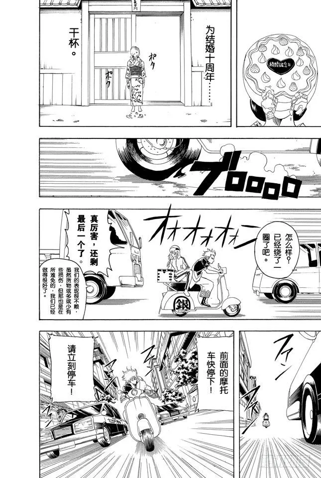 第87话 人生就要不断奔驰 第12页