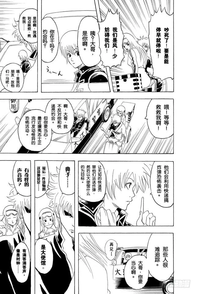 第87话 人生就要不断奔驰 第13页
