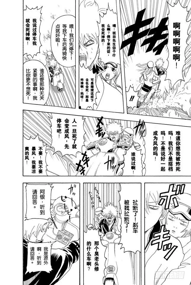 第87话 人生就要不断奔驰 第14页