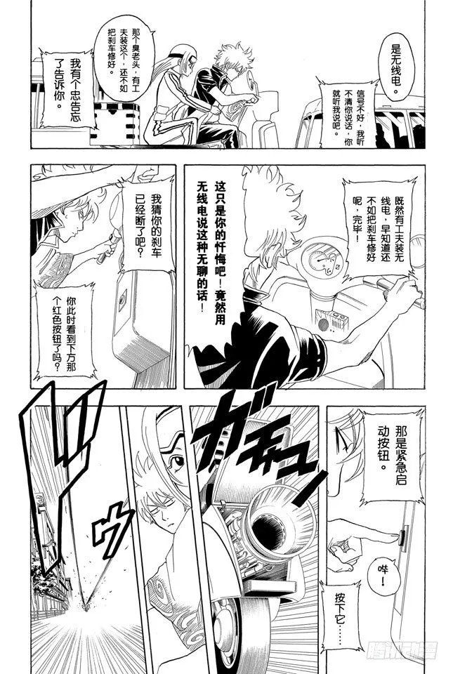 第87话 人生就要不断奔驰 第15页