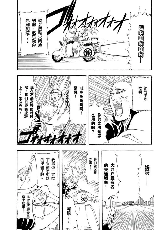 第87话 人生就要不断奔驰 第16页