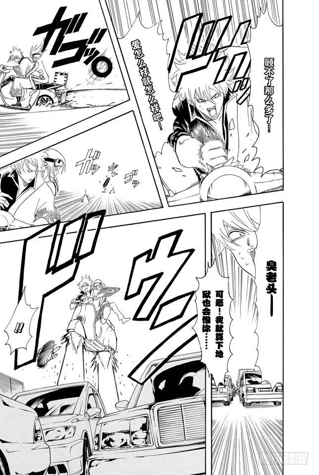 第87话 人生就要不断奔驰 第17页