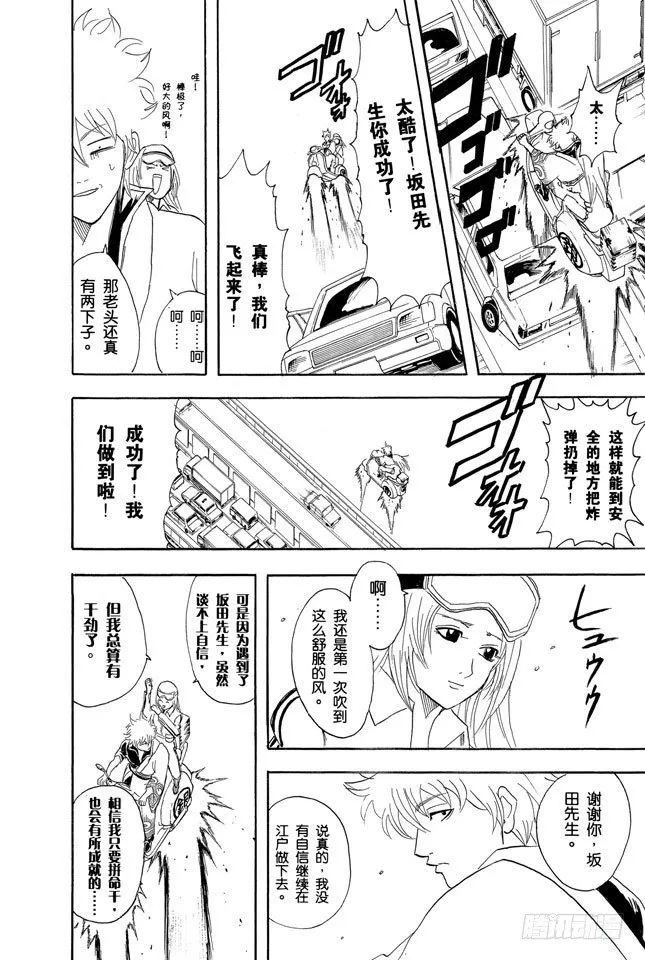 第87话 人生就要不断奔驰 第18页