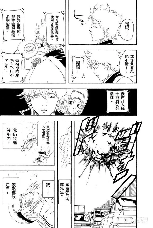 第87话 人生就要不断奔驰 第19页