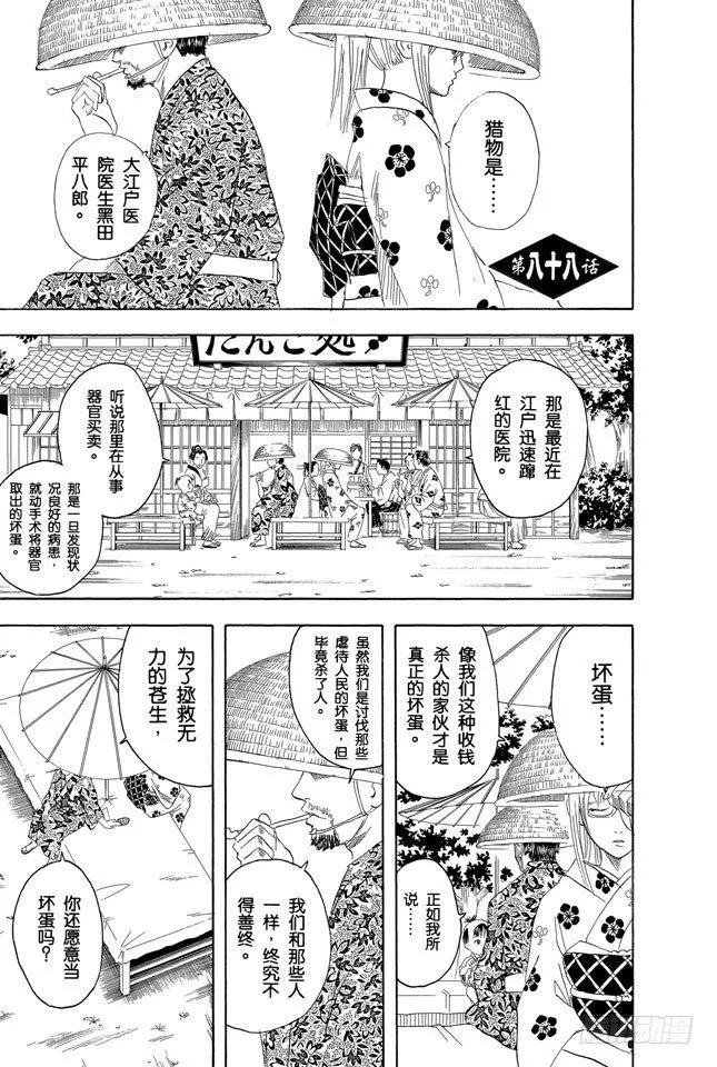 第88话 理想的女朋友果然还是小南 第1页