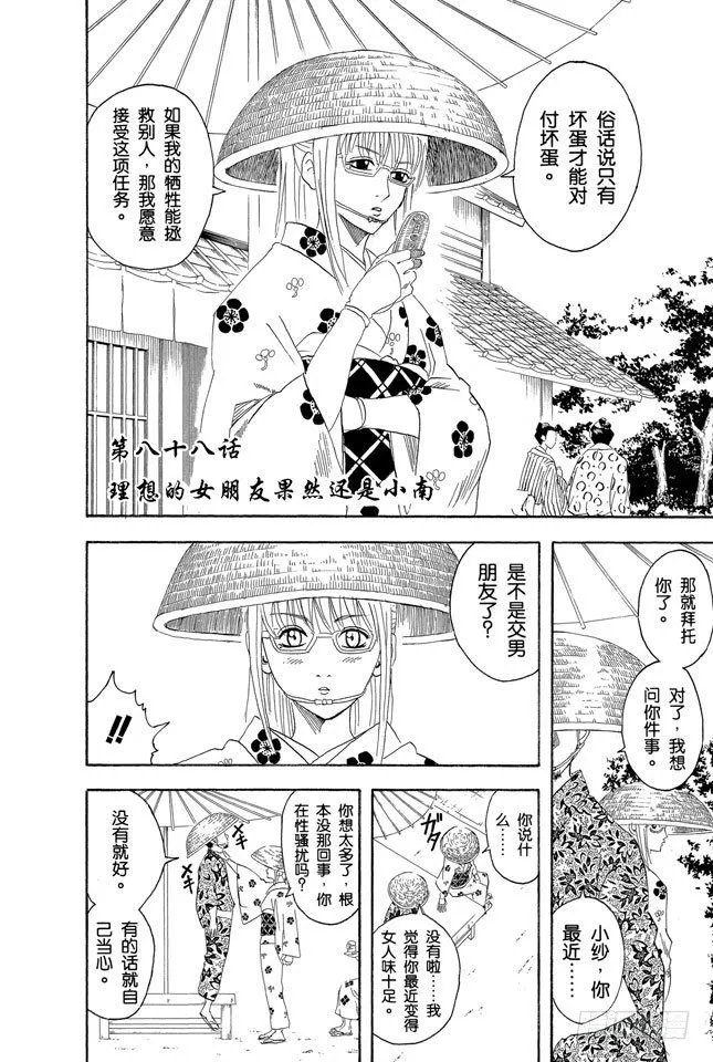 第88话 理想的女朋友果然还是小南 第2页