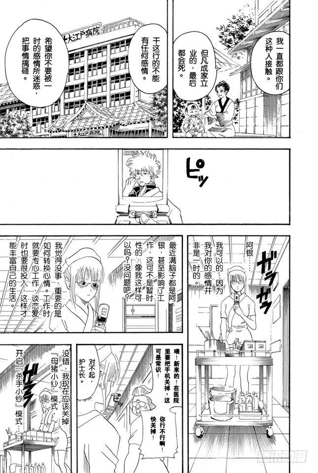 第88话 理想的女朋友果然还是小南 第3页