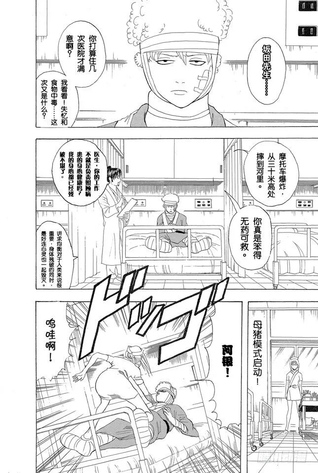 第88话 理想的女朋友果然还是小南 第4页