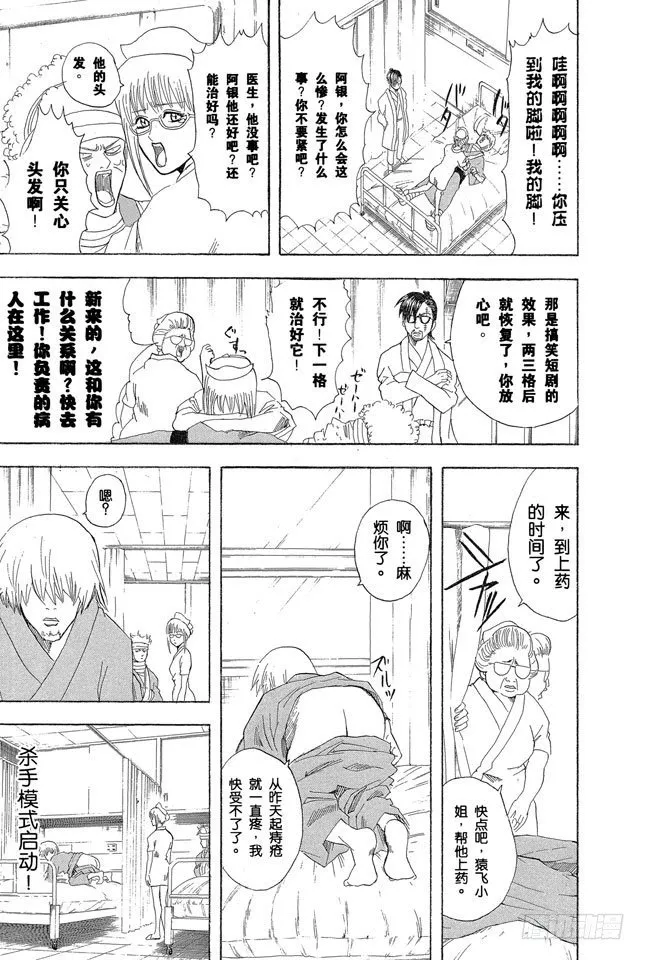 第88话 理想的女朋友果然还是小南 第5页