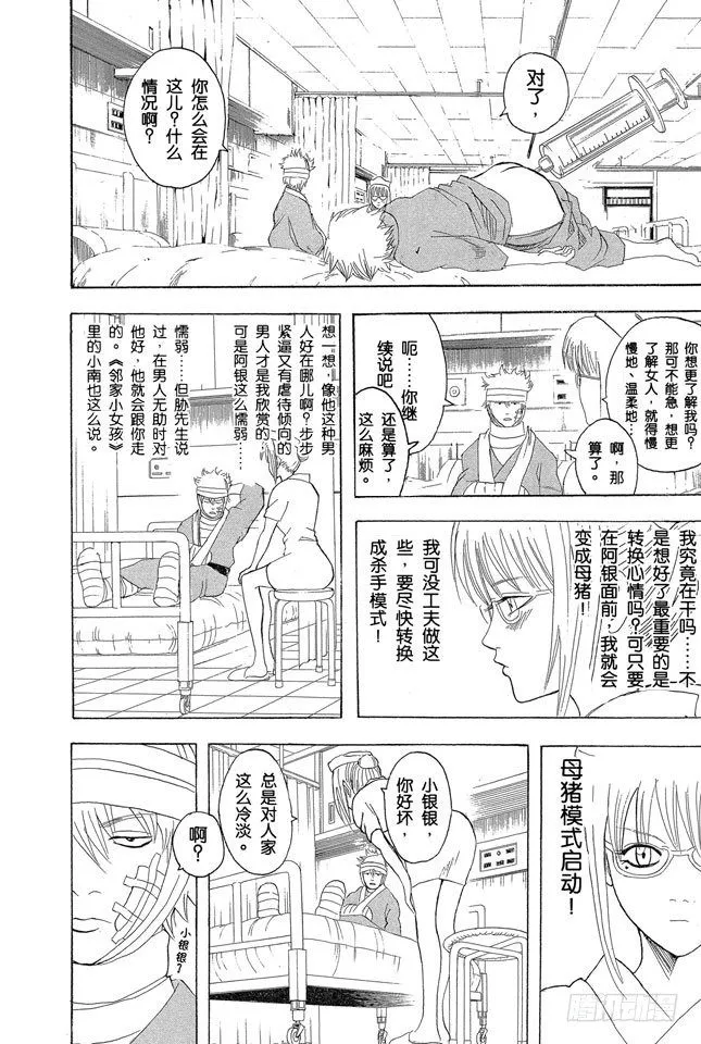 第88话 理想的女朋友果然还是小南 第6页