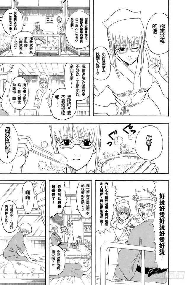 第88话 理想的女朋友果然还是小南 第7页