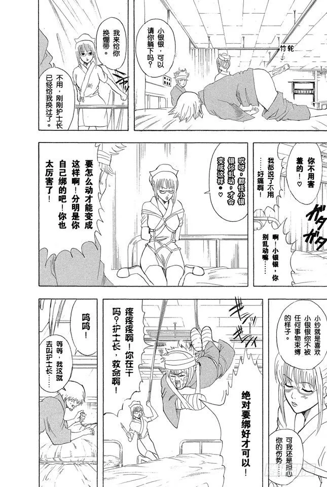 第88话 理想的女朋友果然还是小南 第8页