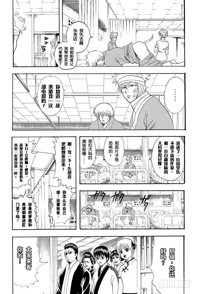 第88话 理想的女朋友果然还是小南 第9页