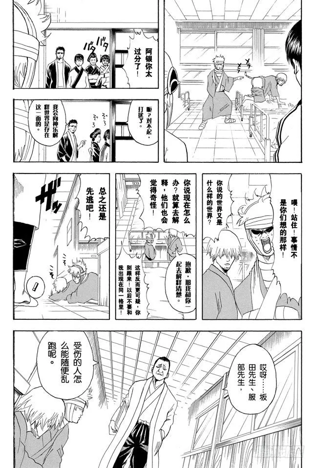 第88话 理想的女朋友果然还是小南 第10页