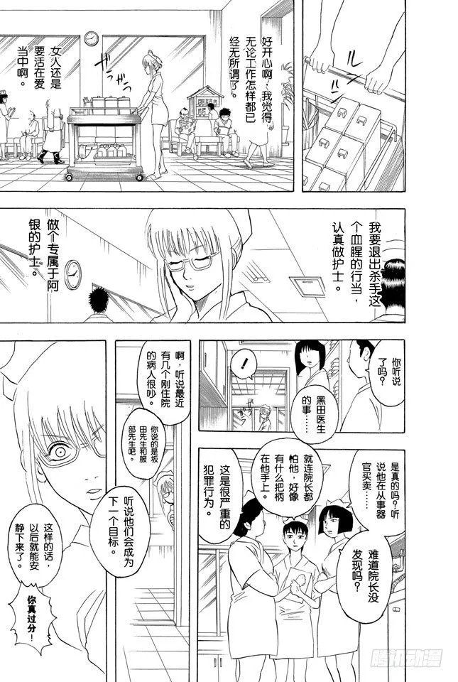 第88话 理想的女朋友果然还是小南 第11页