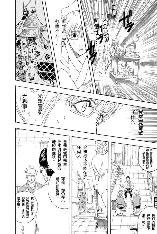 第88话 理想的女朋友果然还是小南 第12页