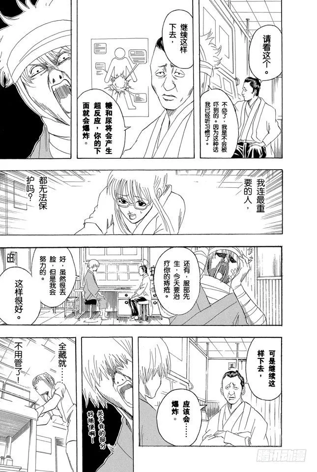 第88话 理想的女朋友果然还是小南 第13页