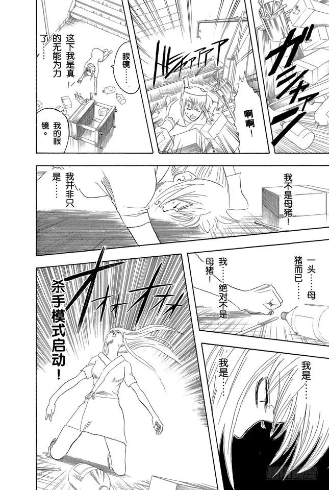 第88话 理想的女朋友果然还是小南 第14页