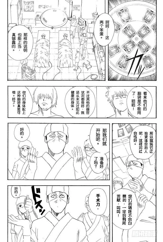 第88话 理想的女朋友果然还是小南 第15页
