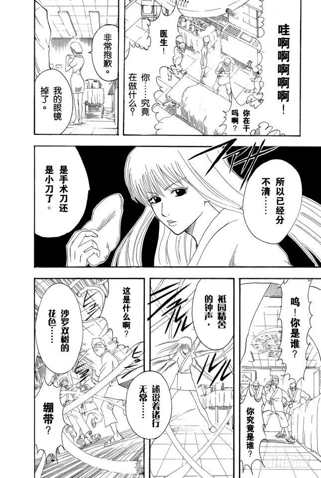 第88话 理想的女朋友果然还是小南 第16页