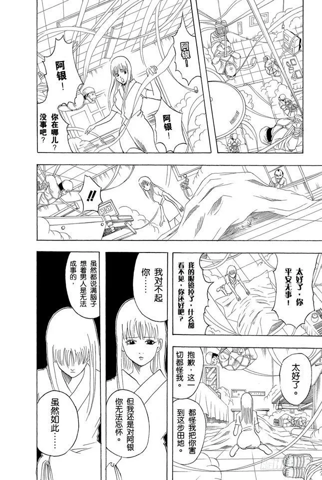 第88话 理想的女朋友果然还是小南 第18页