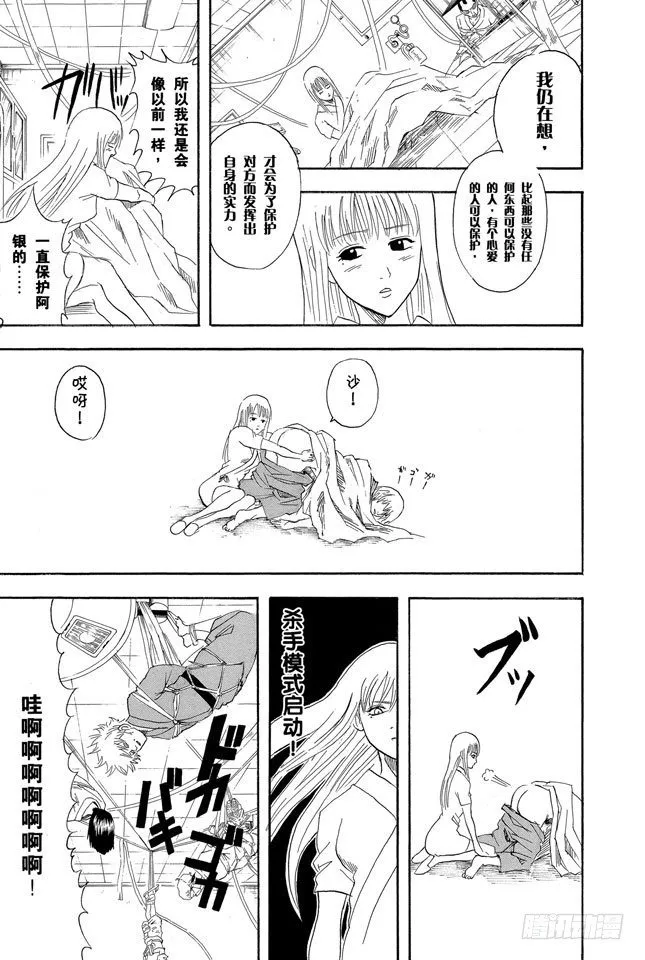 第88话 理想的女朋友果然还是小南 第19页