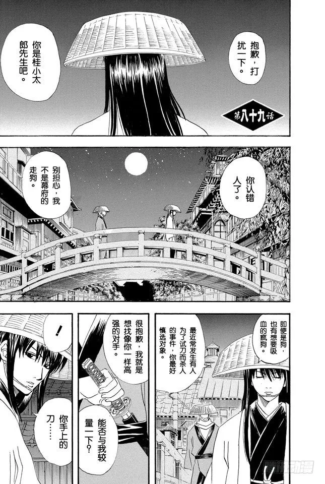 第89话 杂货店里最受欢迎的果然还是可乐饼面包 第1页