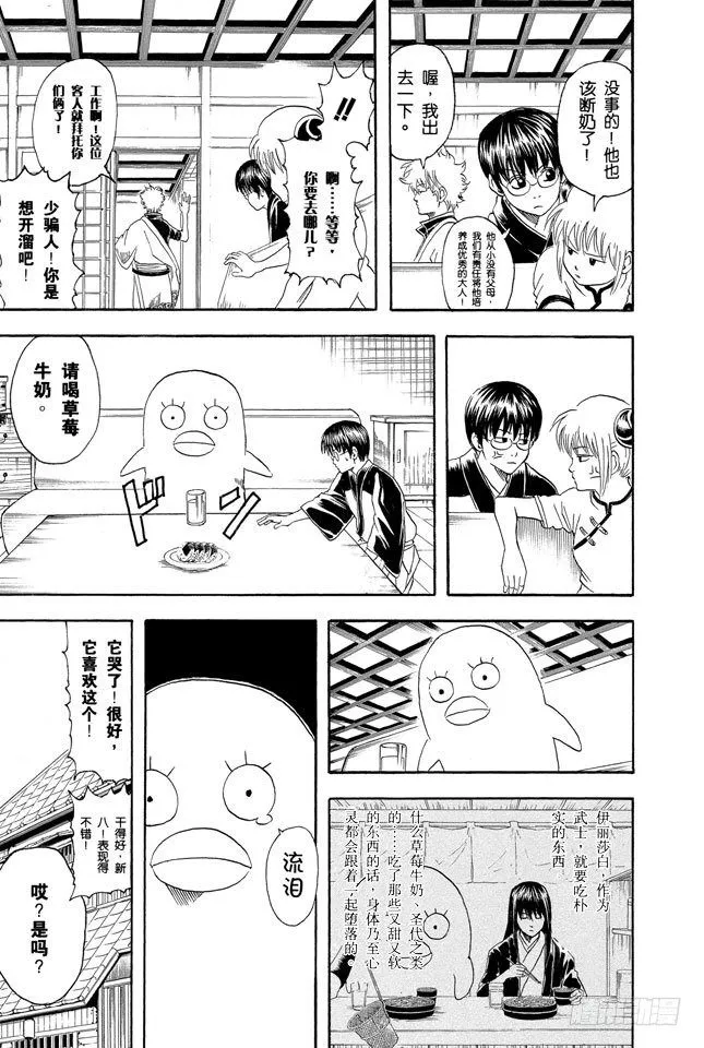 第89话 杂货店里最受欢迎的果然还是可乐饼面包 第7页