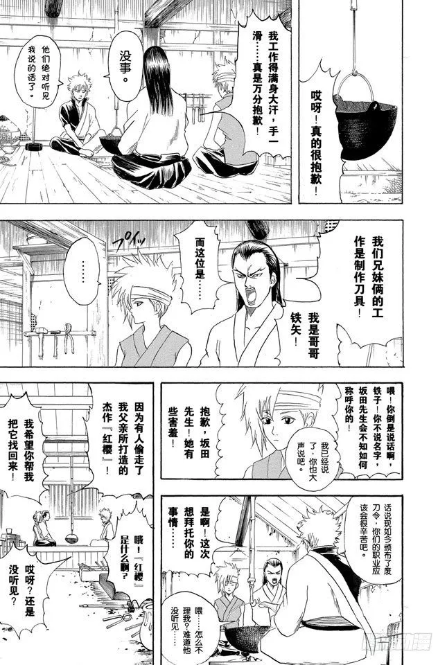第89话 杂货店里最受欢迎的果然还是可乐饼面包 第9页