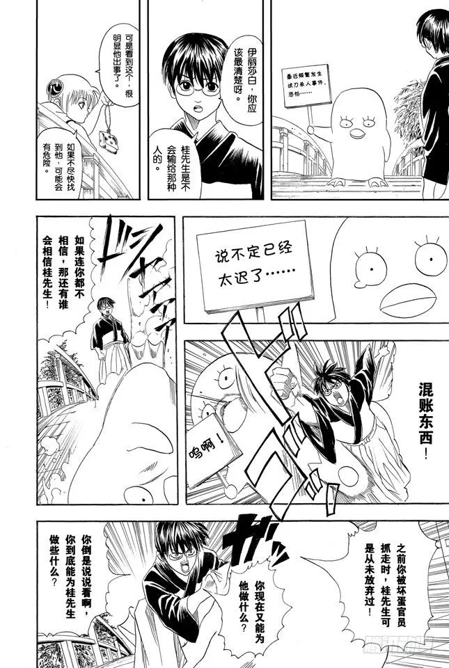 第89话 杂货店里最受欢迎的果然还是可乐饼面包 第12页