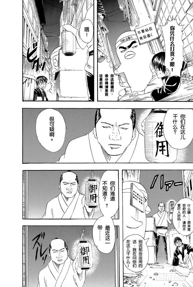 第89话 杂货店里最受欢迎的果然还是可乐饼面包 第16页