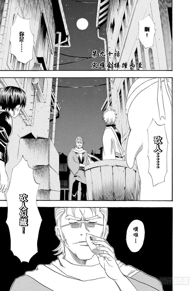 第90话 灾难会接蹱而至 第1页