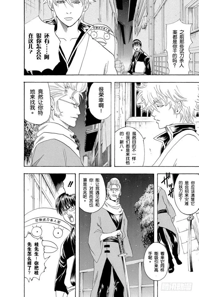 第90话 灾难会接蹱而至 第2页