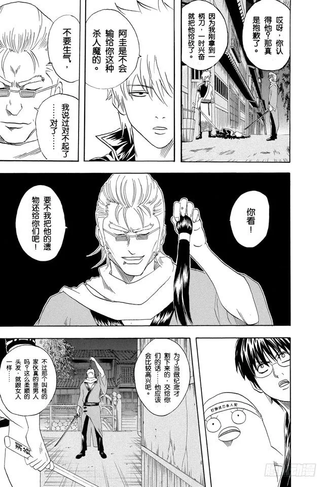第90话 灾难会接蹱而至 第3页