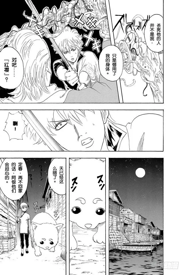 第90话 灾难会接蹱而至 第5页
