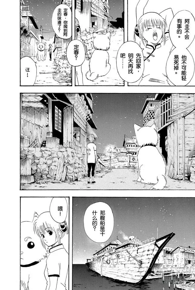 第90话 灾难会接蹱而至 第6页