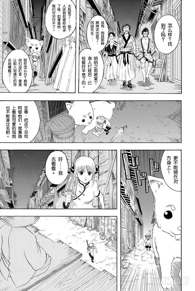 第90话 灾难会接蹱而至 第7页