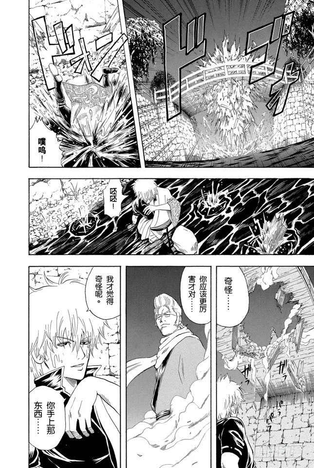 第90话 灾难会接蹱而至 第8页