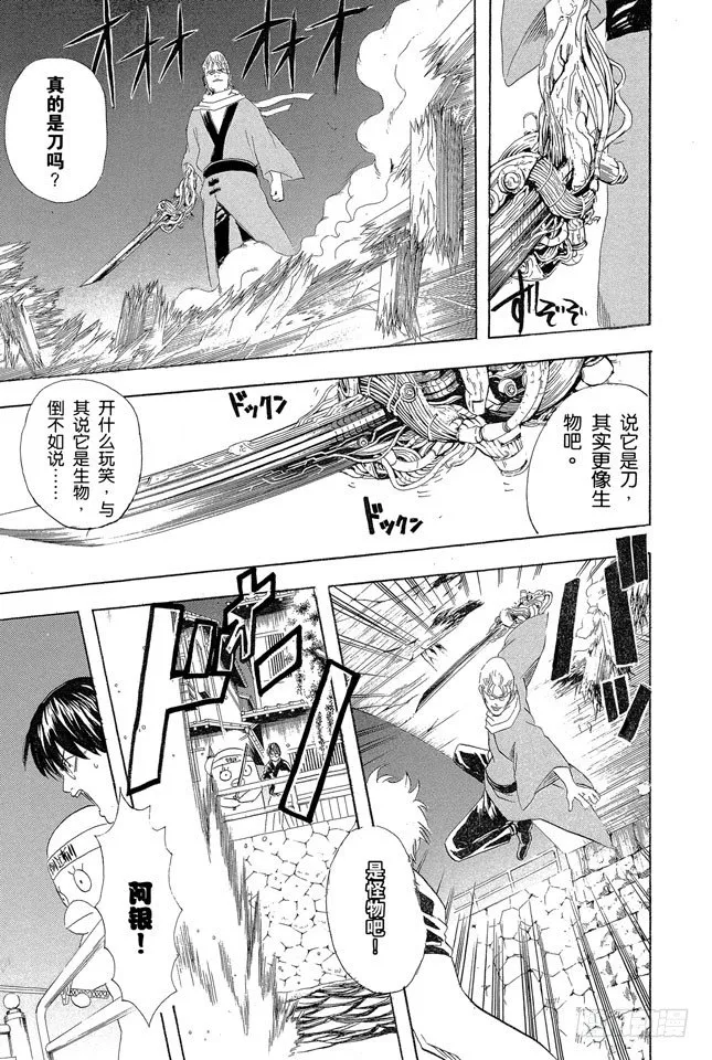 第90话 灾难会接蹱而至 第9页