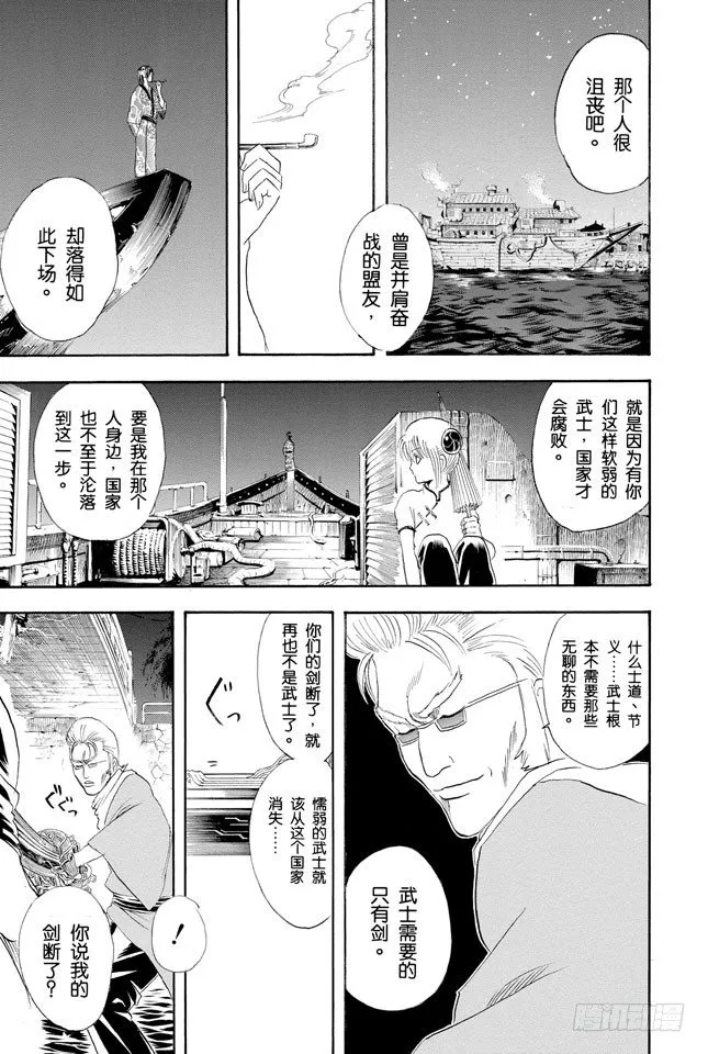 第90话 灾难会接蹱而至 第15页