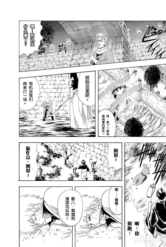 第90话 灾难会接蹱而至 第18页