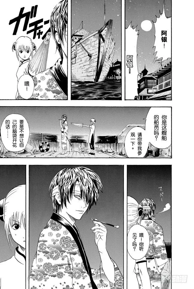 第90话 灾难会接蹱而至 第19页