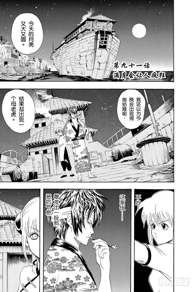 第91话 满月会让人疯狂 第1页