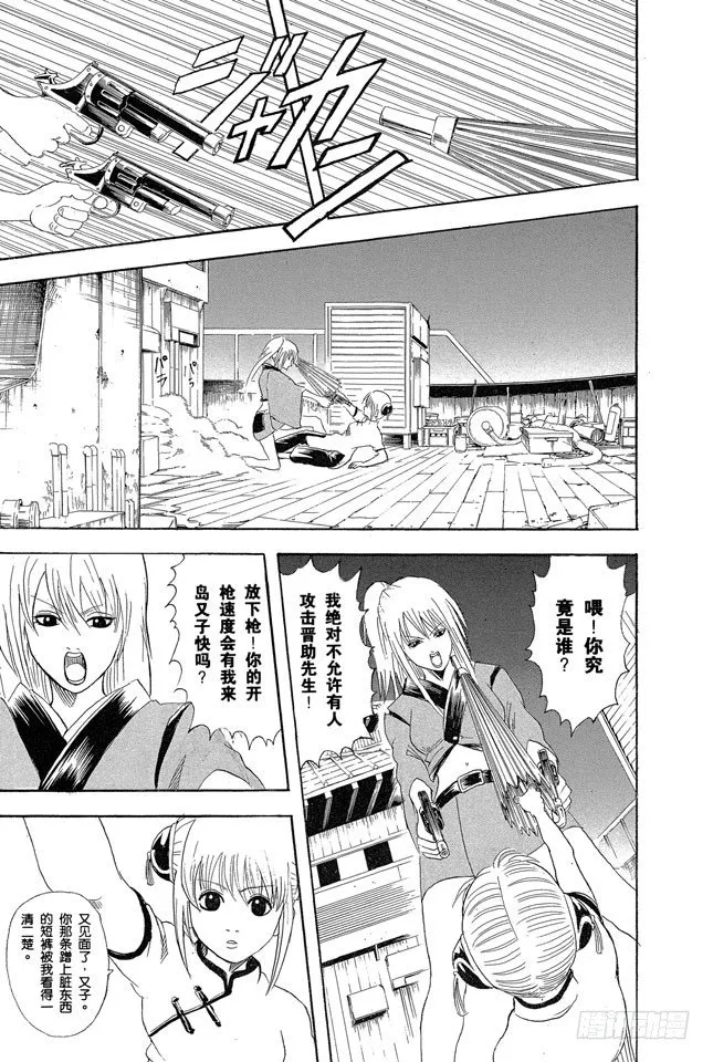 第91话 满月会让人疯狂 第3页