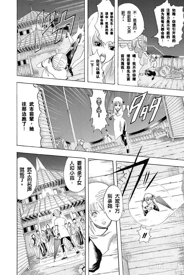 第91话 满月会让人疯狂 第4页