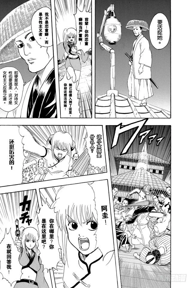 第91话 满月会让人疯狂 第5页