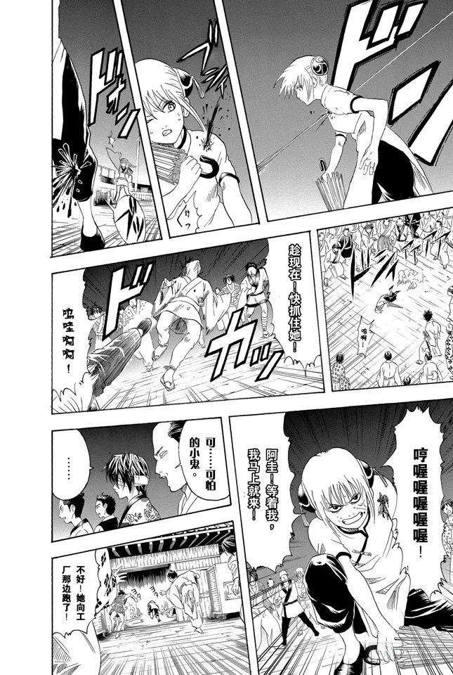 第91话 满月会让人疯狂 第6页