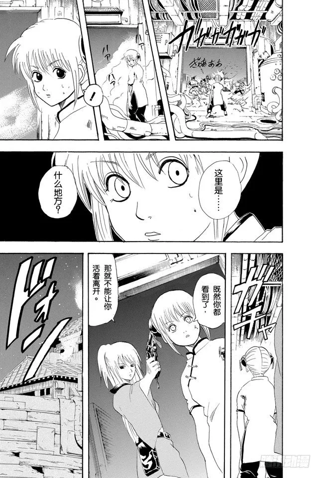 第91话 满月会让人疯狂 第7页
