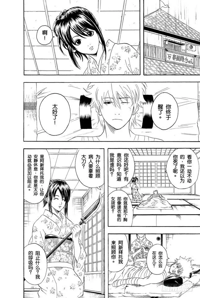 第91话 满月会让人疯狂 第8页