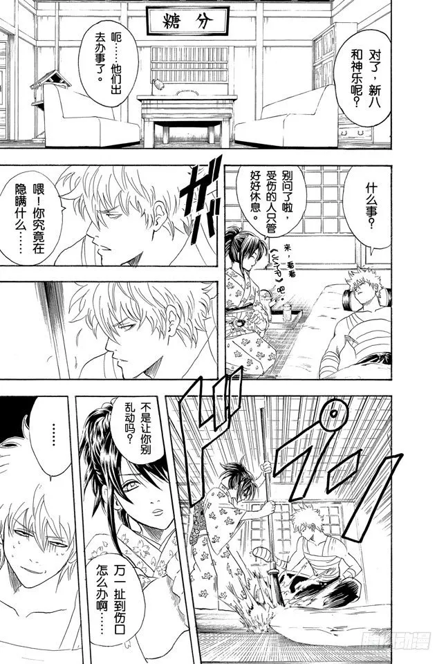 第91话 满月会让人疯狂 第9页